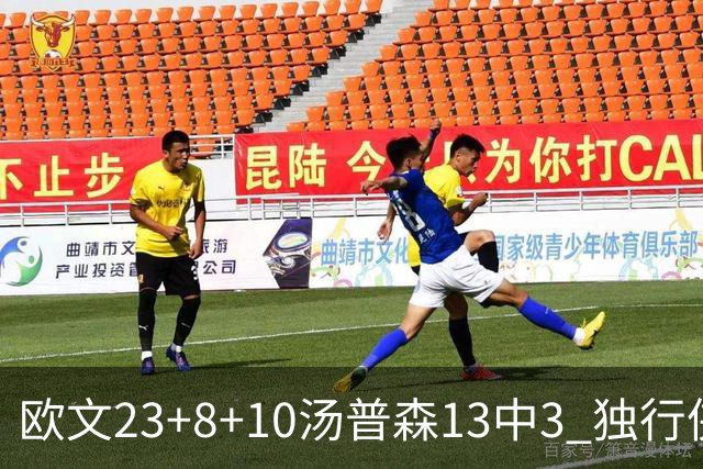 欧文23+8+10汤普森13中3 独行侠力克勇士4连胜